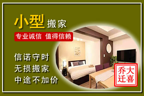 平谷小型搬家