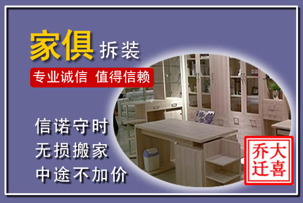 平谷家俱拆装搬运
